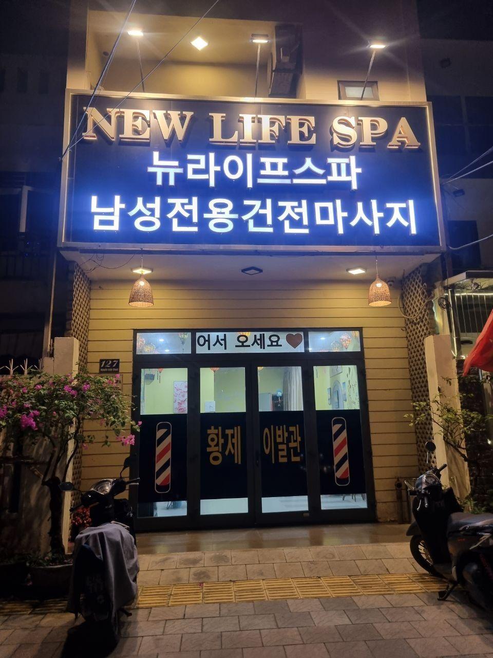 뉴라이프&황제이발관 - 다낭 산짜