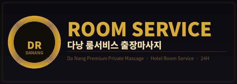 다낭 출장 마사지